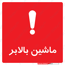  , آسانسور , 