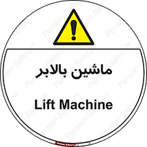  , آسانسور , 