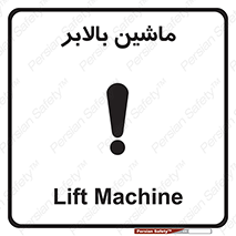  , آسانسور , 