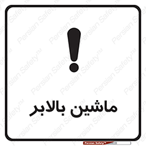  , آسانسور , 