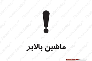  , آسانسور , 