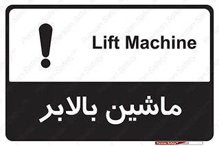  , آسانسور , 