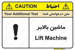 تابلوی ایمنی ماشین بالابر – طرح 10886