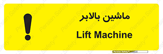  , آسانسور , 