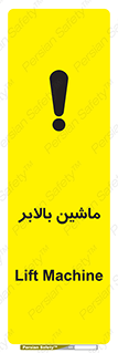  , آسانسور , 