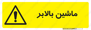  , آسانسور , 