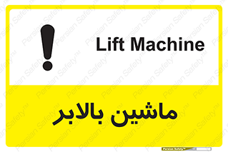 , آسانسور , 
