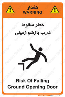 تابلوی ایمنی خطر سقوط درب بازشو زمینی – طرح 10888