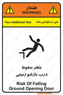 تابلوی ایمنی خطر سقوط درب بازشو زمینی – طرح 10888