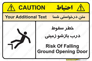 تابلوی ایمنی خطر سقوط درب بازشو زمینی – طرح 10888