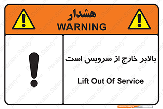 Safety sign: Lift Out Of Service – design 10890