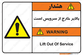  , آسانسور , خراب , 