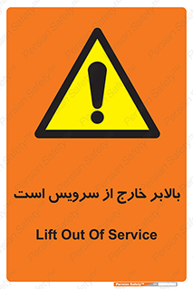  , آسانسور , خراب , 