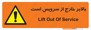  , آسانسور , خراب , 