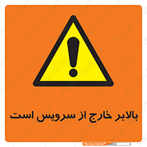  , آسانسور , خراب , 