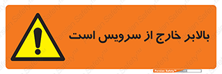  , آسانسور , خراب , 