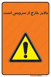  , آسانسور , خراب , 