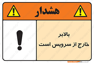  , آسانسور , خراب , 