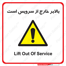  , آسانسور , خراب , 