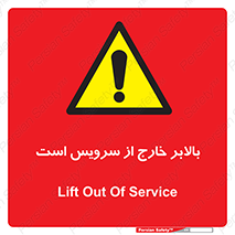  , آسانسور , خراب , 