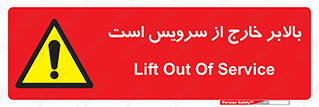  , آسانسور , خراب , 