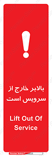  , آسانسور , خراب , 
