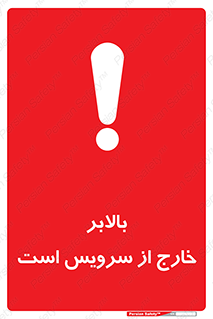  , آسانسور , خراب , 