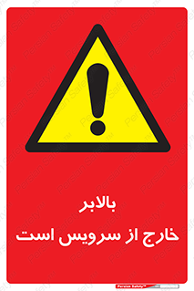  , آسانسور , خراب , 