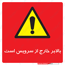  , آسانسور , خراب , 