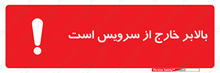  , آسانسور , خراب , 