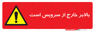  , آسانسور , خراب , 