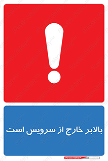 Safety sign: Lift Out Of Service – design 10890