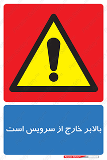  , آسانسور , خراب , 