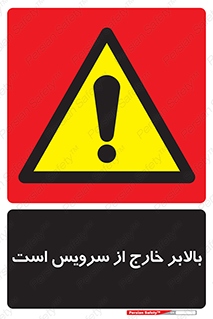  , آسانسور , خراب , 