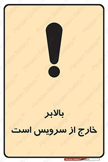  , آسانسور , خراب , 