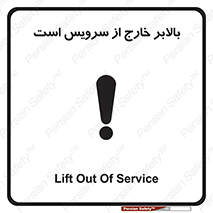  , آسانسور , خراب , 