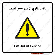  , آسانسور , خراب , 
