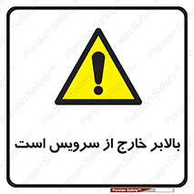  , آسانسور , خراب , 