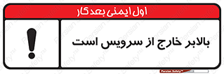  , آسانسور , خراب , 