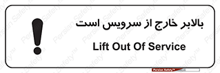  , آسانسور , خراب , 