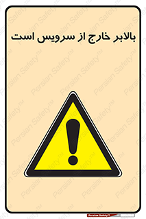  , آسانسور , خراب , 