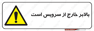  , آسانسور , خراب , 