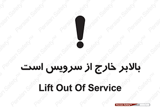  , آسانسور , خراب , 