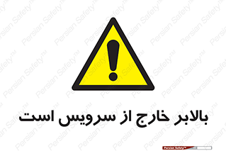  , آسانسور , خراب , 
