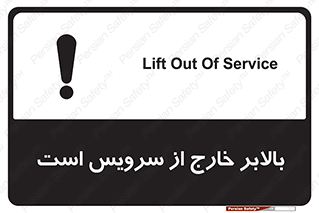  , آسانسور , خراب , 