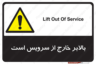  , آسانسور , خراب , 