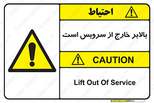  , آسانسور , خراب , 