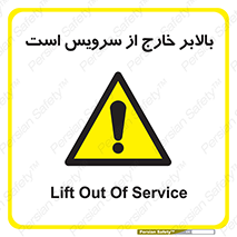  , آسانسور , خراب , 