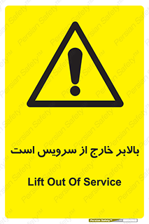  , آسانسور , خراب , 