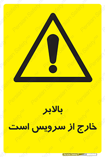  , آسانسور , خراب , 